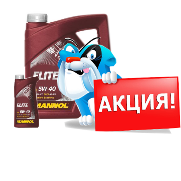 АКЦИЯ НА MANNOL Elite 5W-40! 4+1 = 20.78 у.е.